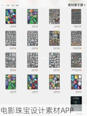 电影珠宝设计素材APP