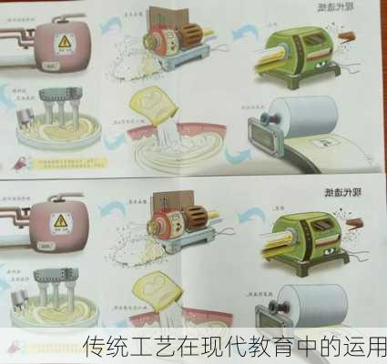 传统工艺在现代教育中的运用