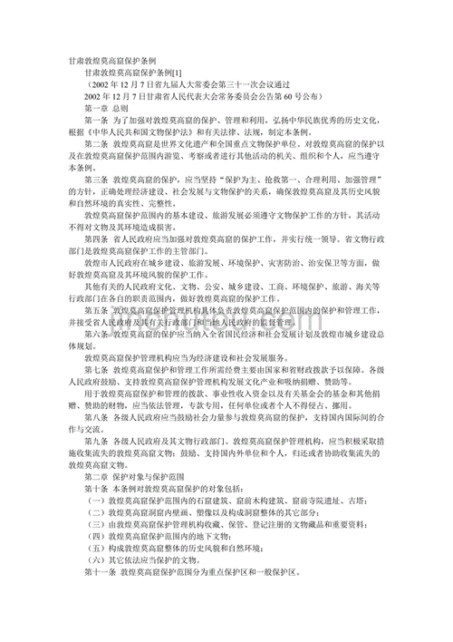 敦煌壁画的保护措施