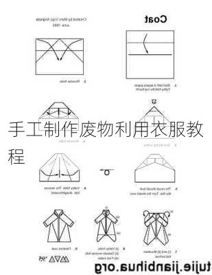 手工制作废物利用衣服教程