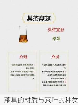 茶具的材质与茶叶的种类