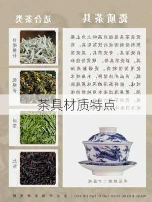 茶具材质特点