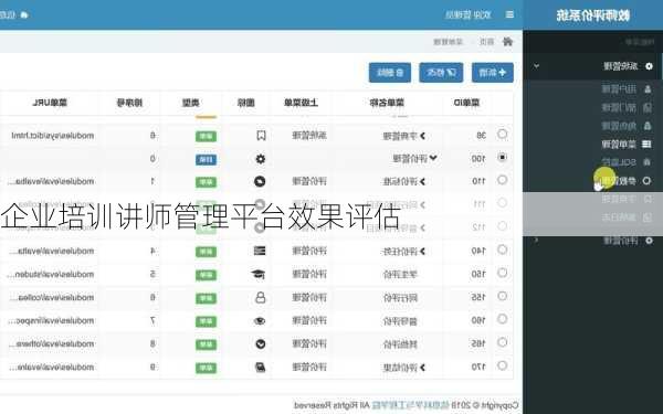 企业培训讲师管理平台效果评估