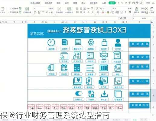 保险行业财务管理系统选型指南