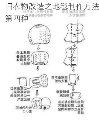 旧衣物改造之地毯制作方法第四种