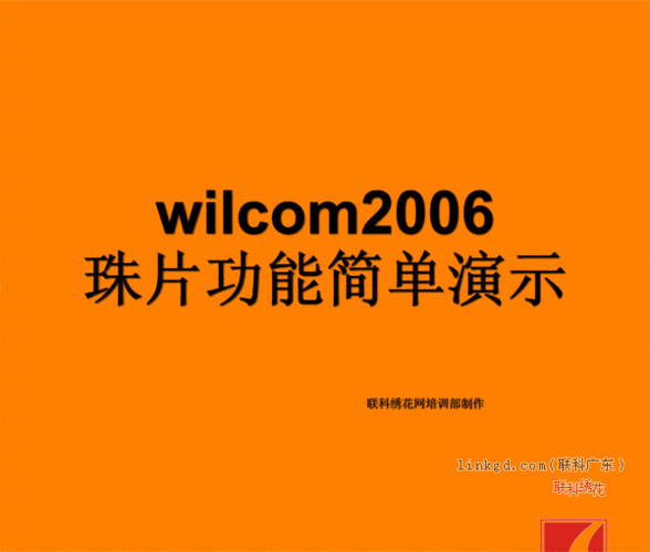 威尔克姆2006亮片功能动画演示下载