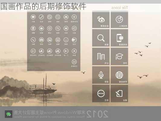 国画作品的后期修饰软件