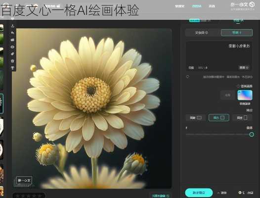 百度文心一格AI绘画体验