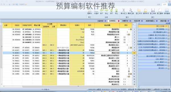 预算编制软件推荐