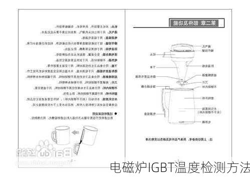 电磁炉IGBT温度检测方法