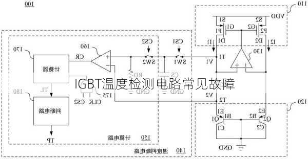 IGBT温度检测电路常见故障