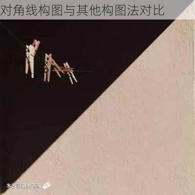 对角线构图与其他构图法对比