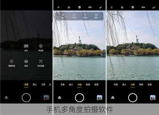 手机多角度拍摄软件
