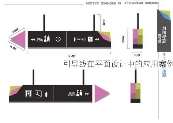 引导线在平面设计中的应用案例