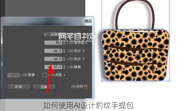 如何使用AI设计豹纹手提包