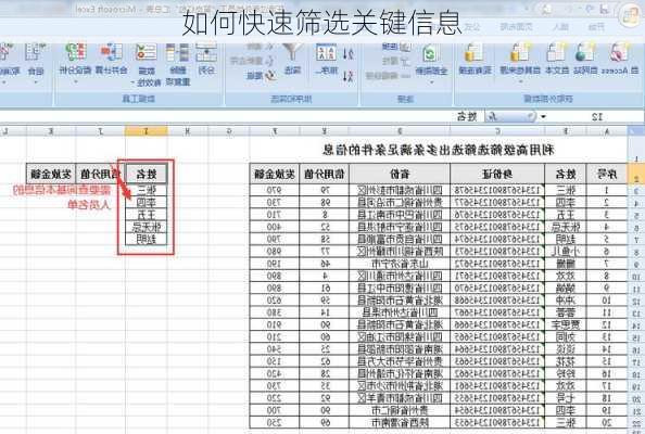 如何快速筛选关键信息