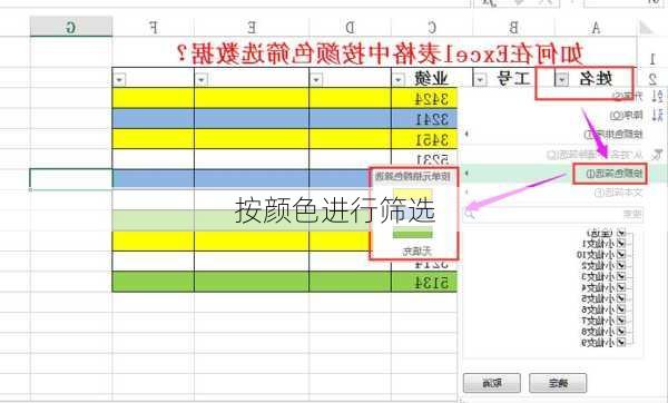 按颜色进行筛选