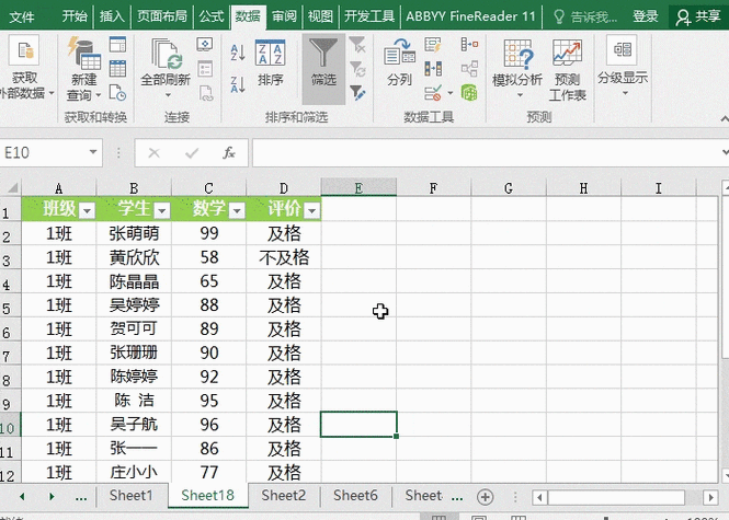 Excel筛选小技巧