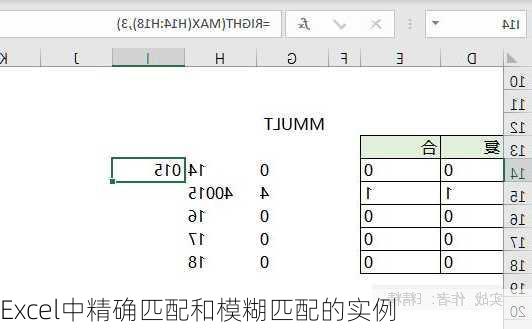 Excel中精确匹配和模糊匹配的实例