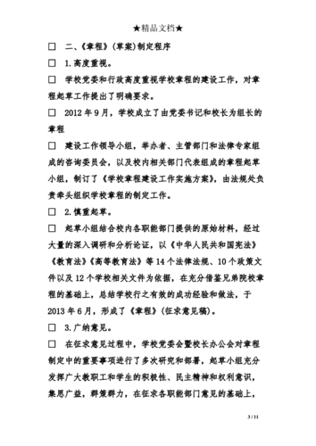 公文起草过程中的注意事项