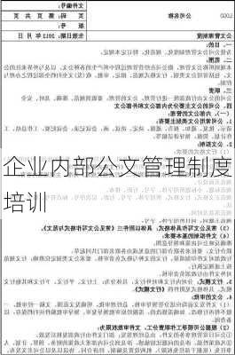 企业内部公文管理制度培训