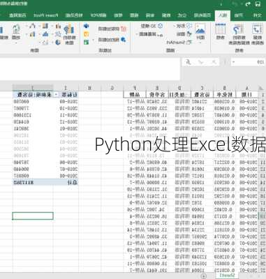 Python处理Excel数据