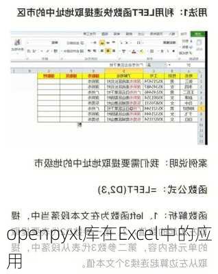 openpyxl库在Excel中的应用