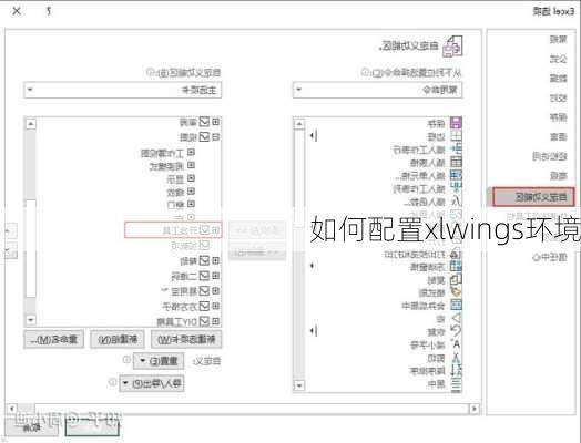 如何配置xlwings环境
