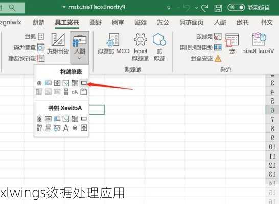 xlwings数据处理应用
