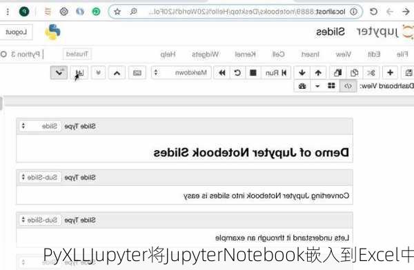 PyXLLJupyter将JupyterNotebook嵌入到Excel中