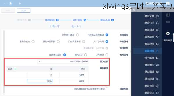 xlwings定时任务实现