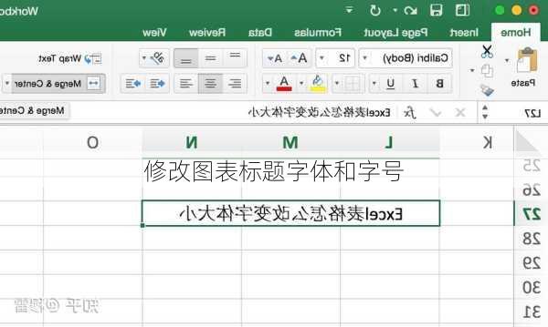 修改图表标题字体和字号