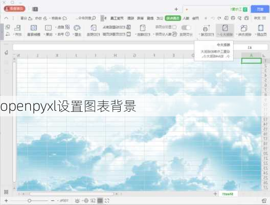 openpyxl设置图表背景