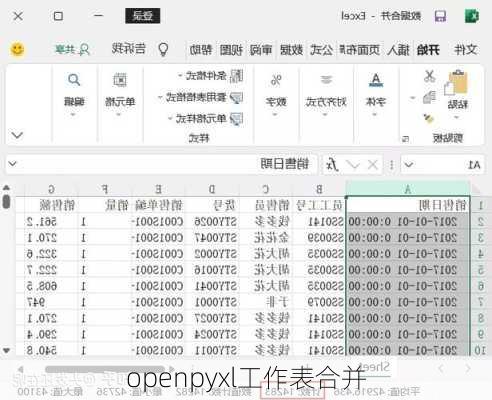 openpyxl工作表合并