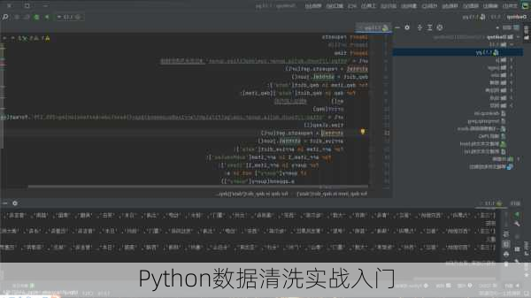 Python数据清洗实战入门