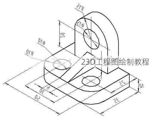 23D工程图绘制教程