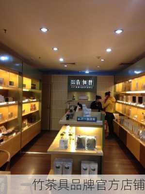 竹茶具品牌官方店铺