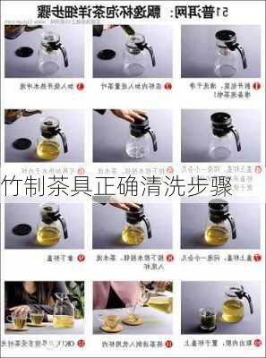 竹制茶具正确清洗步骤