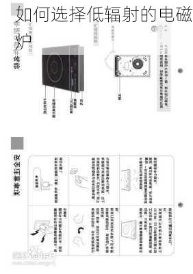 如何选择低辐射的电磁炉
