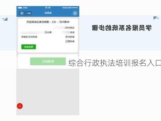 综合行政执法培训报名入口