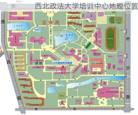 西北政法大学培训中心地理位置