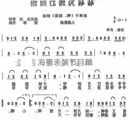 海狮表演节目单