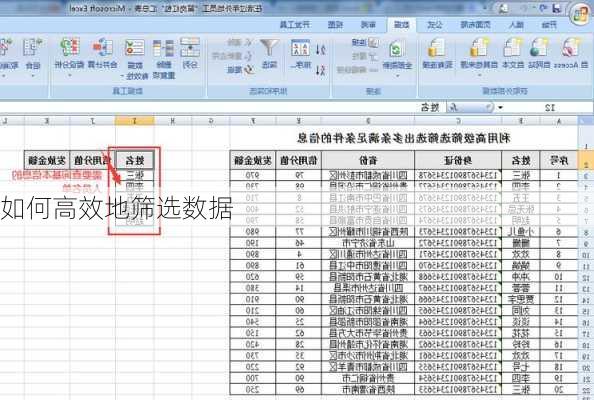 如何高效地筛选数据