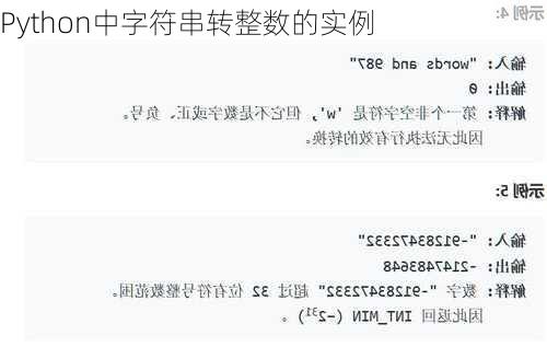 Python中字符串转整数的实例