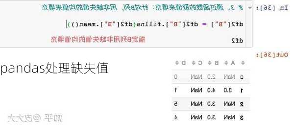 pandas处理缺失值