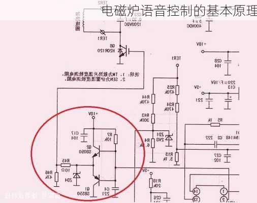 电磁炉语音控制的基本原理