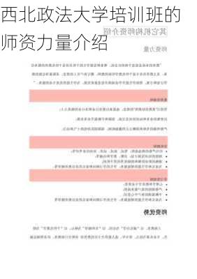 西北政法大学培训班的师资力量介绍