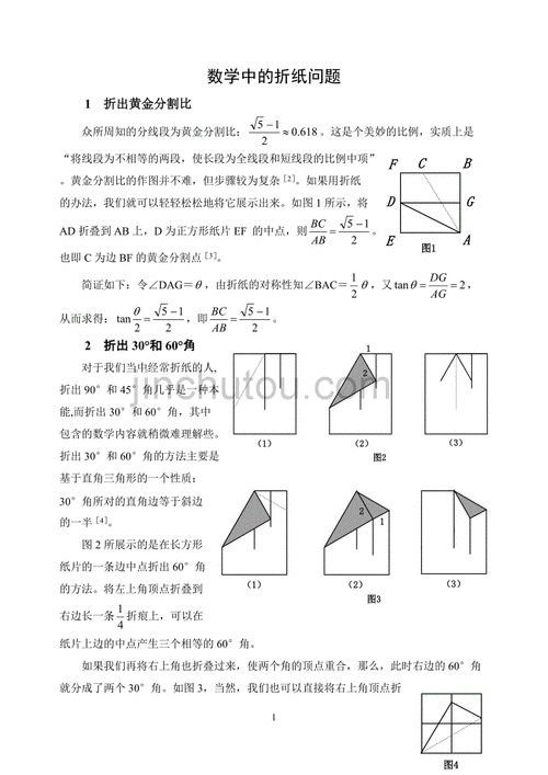 折纸创作的数学难题答案