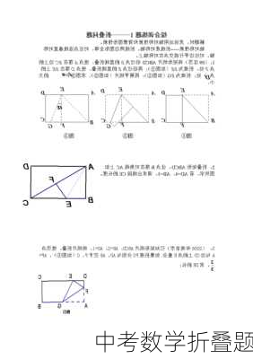 中考数学折叠题