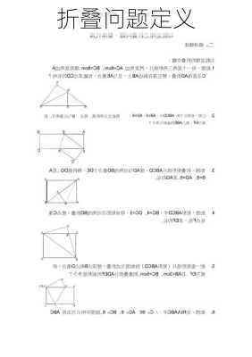 折叠问题定义